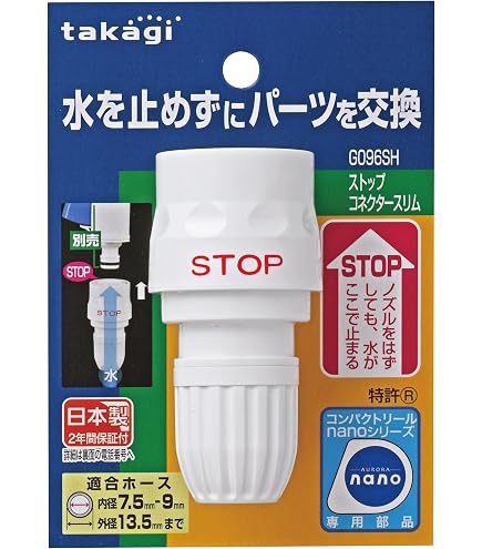 Amazon | タカギ(Takagi) ストップ付コネクターQG096FJ | 散水コネクタ
